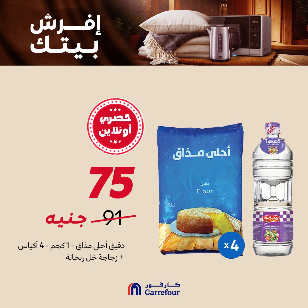 carrefour offers from 15oct to 2oct 2025 عروض كارفور من 15 أكتوبر حتى 2 أكتوبر 2025 صفحة رقم 3